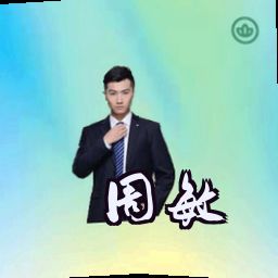 周敏